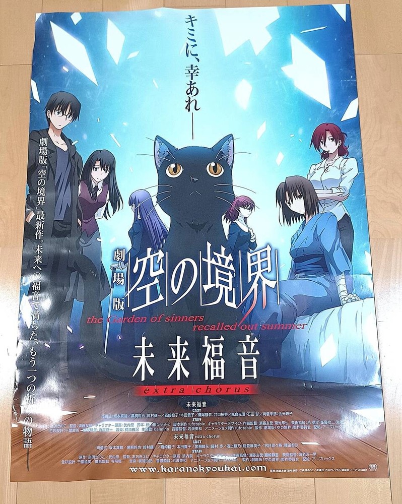 Theatrical KarKyoukai Mirai FukuPoster 4n