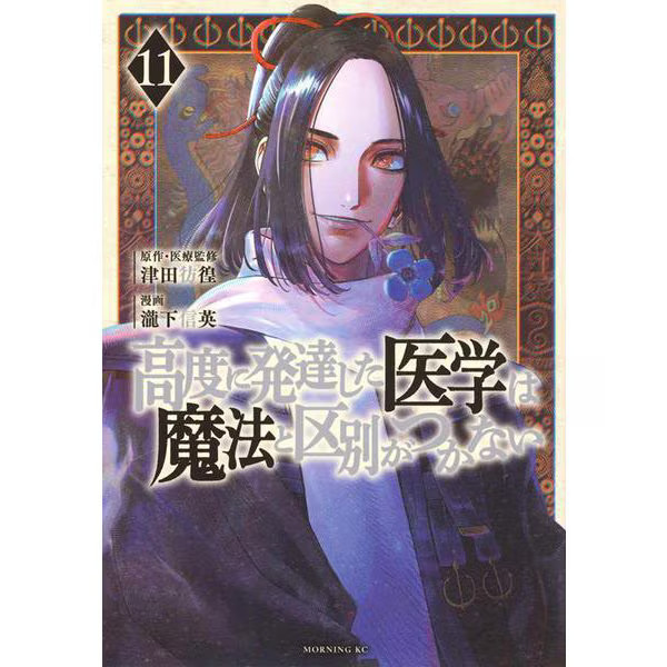 Fantasy Medicine Manga Book Morning KC Excellent Japan Import