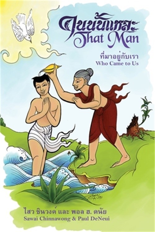 That Man Who Came to Us (Paperback or Softback)