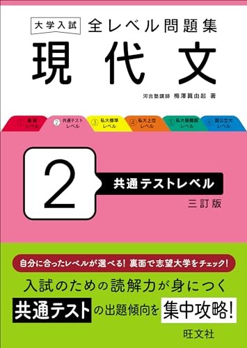 University Entrance: All-Level Problem Set Modern Japanese 2