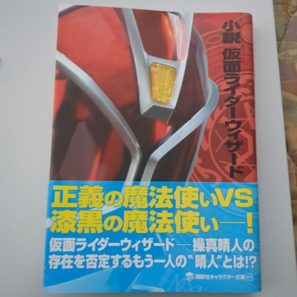 Novel Kamen Rider Wizard