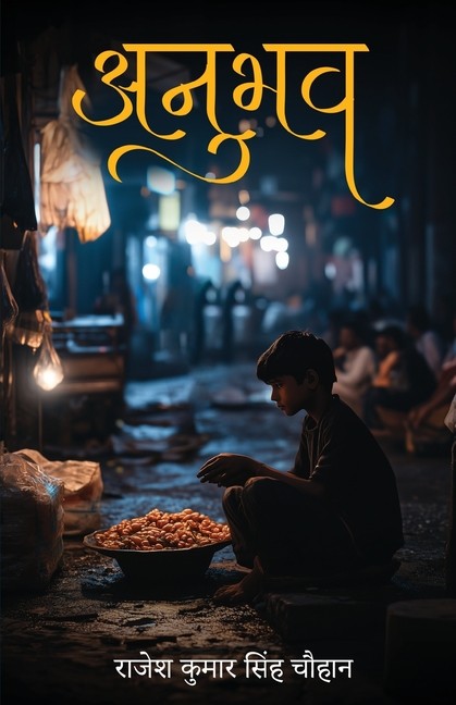 Anubhav