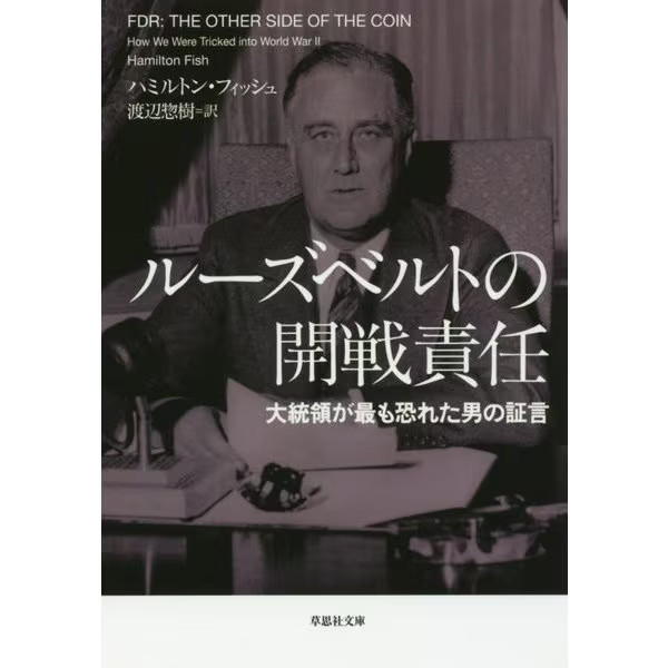 Roosevelt Responsibility War Testimony Hamilton Fish 1940 Politics Japan