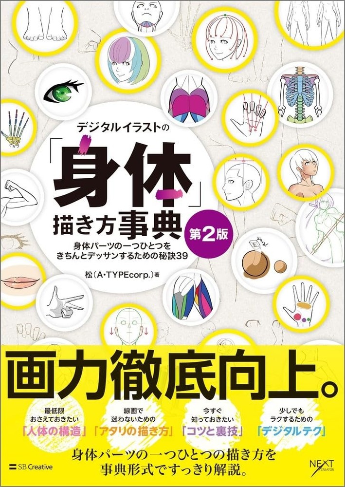 Digital Illustration Body Drawing Encyclopedia