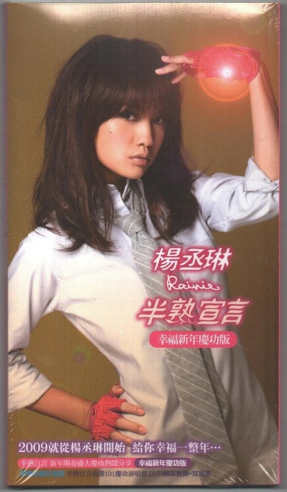 Rainie Yang 楊丞琳 Rainie's Proclamation 半熟宣言 2008 Taiwan Cd & Dvd Sealed