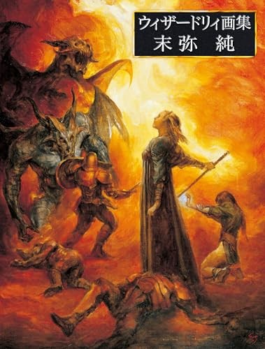 Wizardry Jun Suemi Artworks Japan Illustration Game Art Book