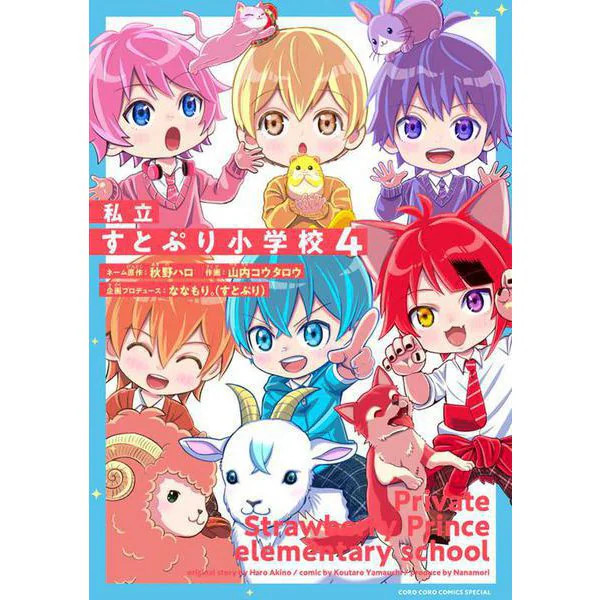 Stopuri Elementary School Comic Book 4 Boys Very Good Japan Import
