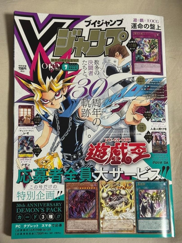 Yu-Gi-Oh! 30th Anniversary V Jump July 2026 Magazine Collectible Unused