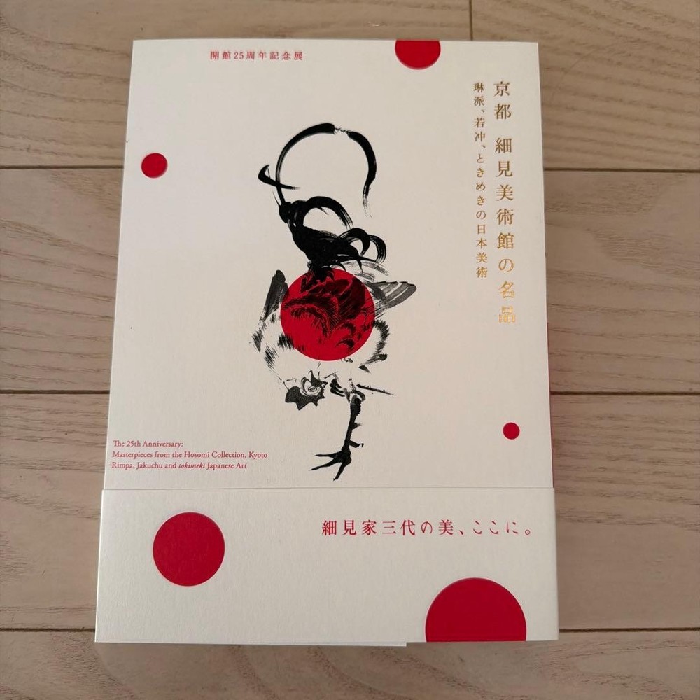 Kyoto Hosomi Museum Masterpieces Rimpa Jakuchu Japanese Art Exhibition Catalog