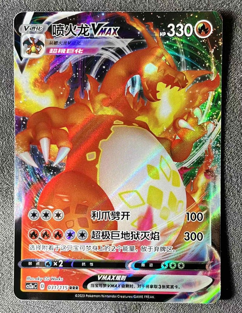 Pokemon S-Chinese Card Sword&Shield CS2aC-031 RRR Charizard Holo Mint Charizard
