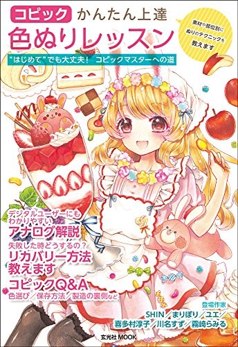 Copic Coloring Lesson Technique Book How to Draw Manga Anime Japan book form JP