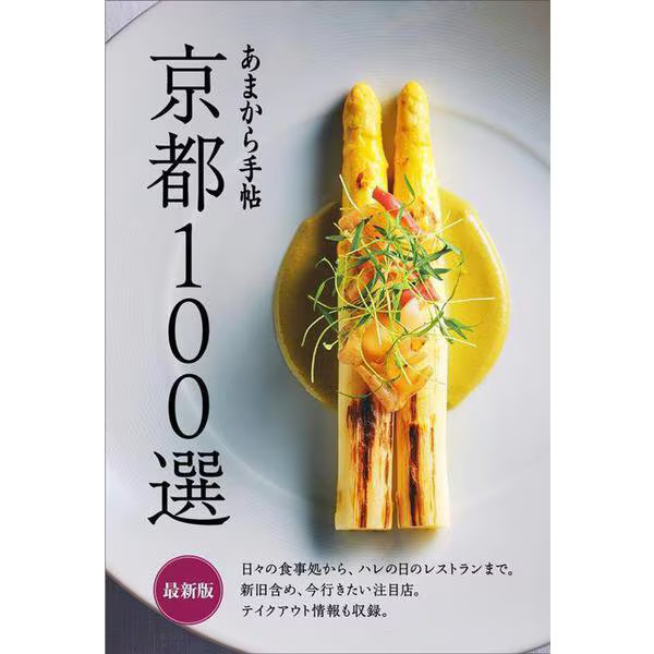 Amakara Techo Kyoto 100 Selections 2023 Book and Others Japan
