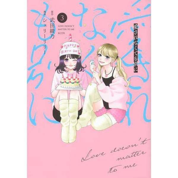 Even if you dont love me 3 KC Deluxe Comic Japan Import Excellent