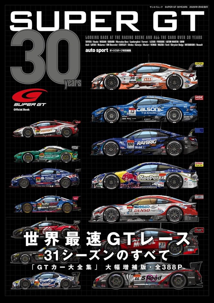 SUPER GT 30 YEARS (Sanei Mook) book form JP