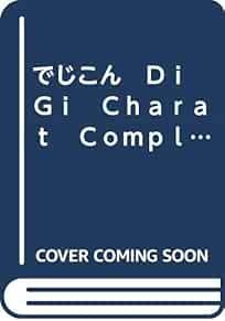 Di Gi Charat Complete Book 
