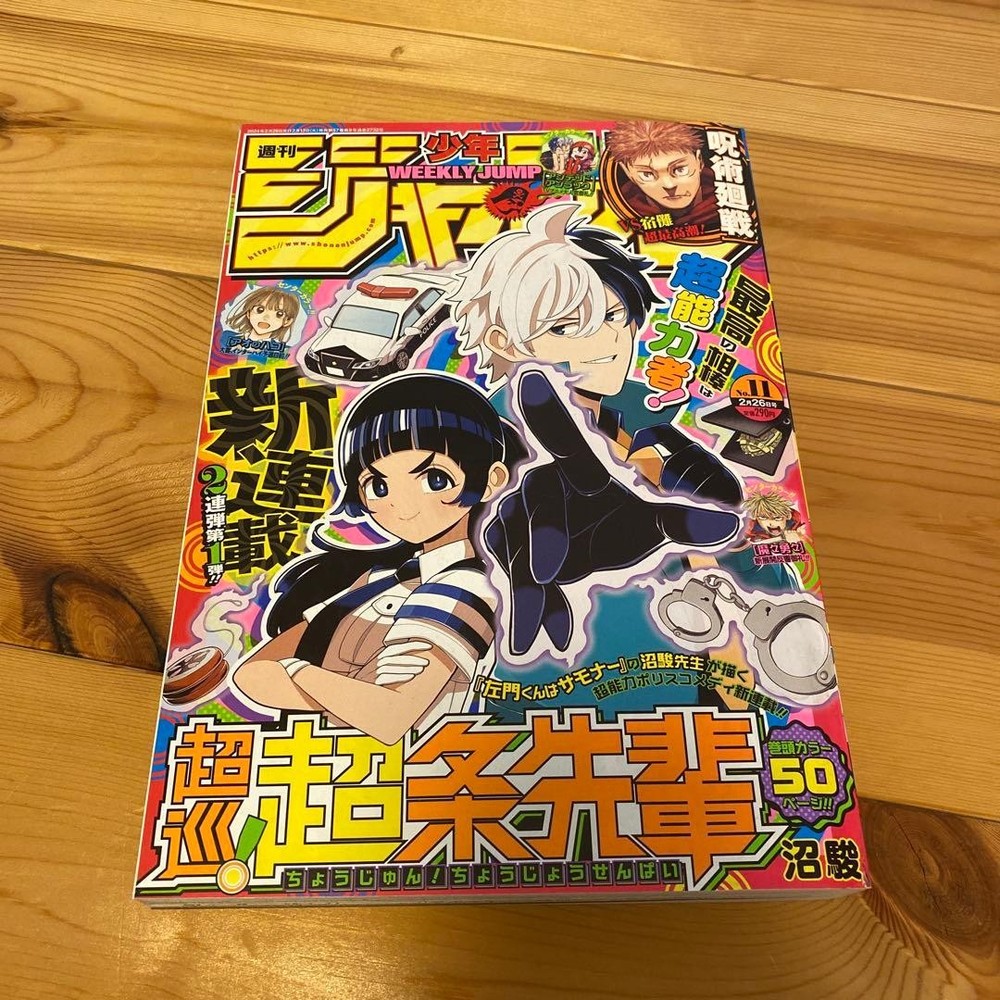 Weekly Shonen Jump 2024 No. 11 Feb 26 Manga Magazine