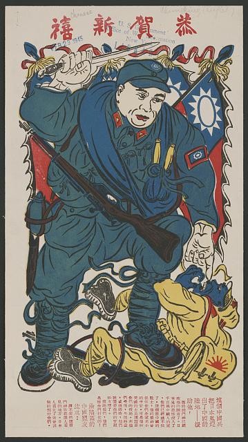 China 1945 Chinese Infantryman Stomping Japanese WWII Propaganda Poster