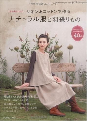 Those cape and natural clothing Heart Warming Life Series Craft ... book form JP