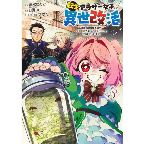 Reincarnated Girl Life In Another World 3 Anime Manga Japan Import Excellent