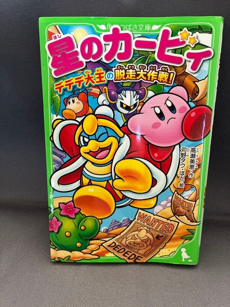 Kirby Dream Land King Tetete's Escape Plan! Picture Book KADOKAWA 2017