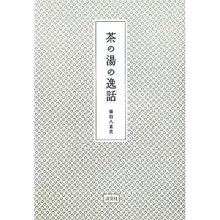 Tea Ceremony Anecdotes Tankobon Japan
