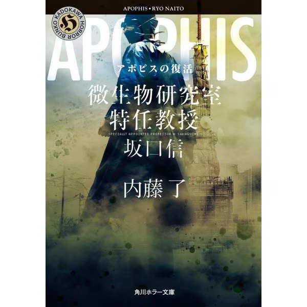 Resurrection of Apophis Microbiology Professor Figure Very Good Japan Import For