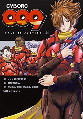 CYBORG009 CALL OF JUSTICE vol.1 Japanese comic manga Anime sexy book form JP