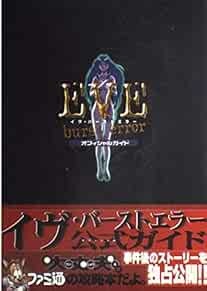 EVE BURST ERROR Official Game Guide Book Japan Japanese Sega Sat... book form JP
