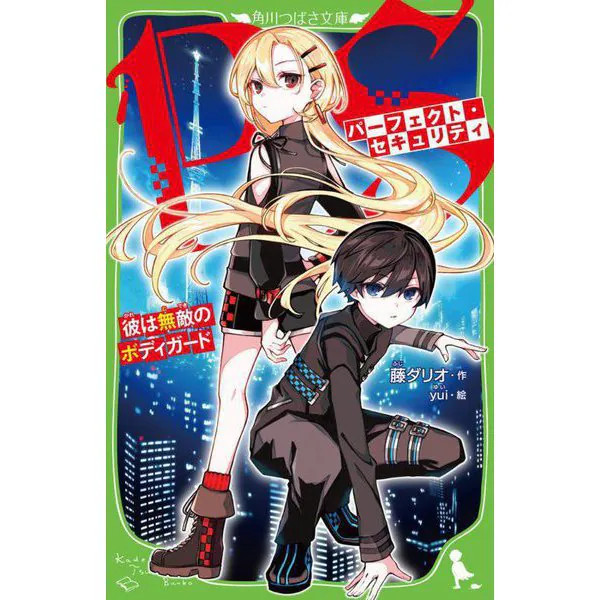 Kadokawa He Is an Invincible Bodyguard Novel Excellent For Ages 14+