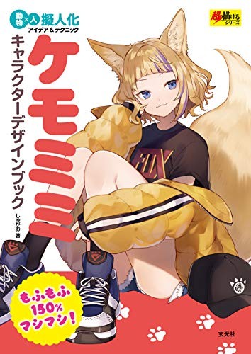 How to Draw Manga Kemomimi Character Technique Book Japan Furry ... book form JP