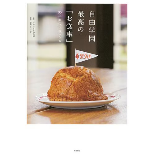 Jiyu Gakuen Best Meals 95 Years Traditional Recipes Tankobon Japan