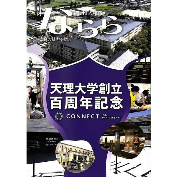 Yamatoji Nara April 2025 Magazine Tenri Univ 100th Anniversary Japan
