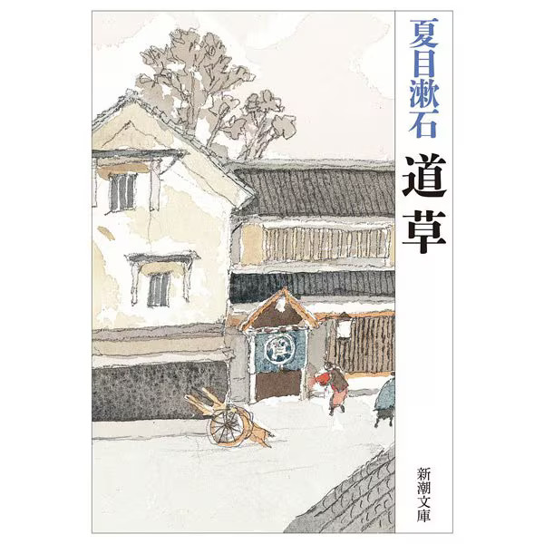 Shincho Bunko Michiso Revised Edition Paperback Excellent For Ages 14+