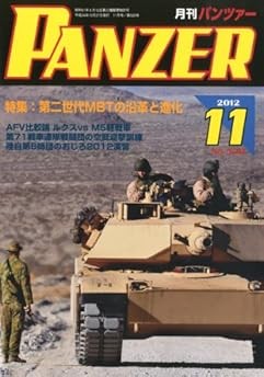 PANZER 2012 Nov Tank Army Military Japanese Magazine Japan Book book form JP