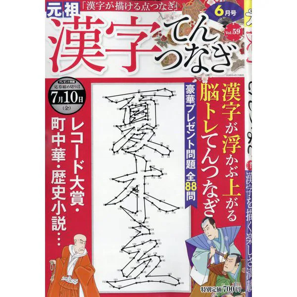 Tentsunagi June 2026 Magazine Japanese Print Excellent