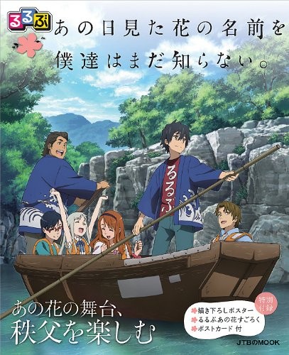 Anohana: Book 