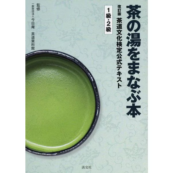 Tea Ceremony Book 2023 No. Japan