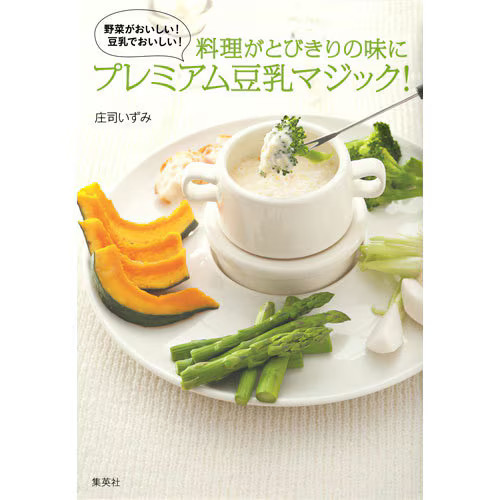 Premium Tofu Milk Cookbook 77 Vegetarian Recipes Japanese Cooking Italy Japan
