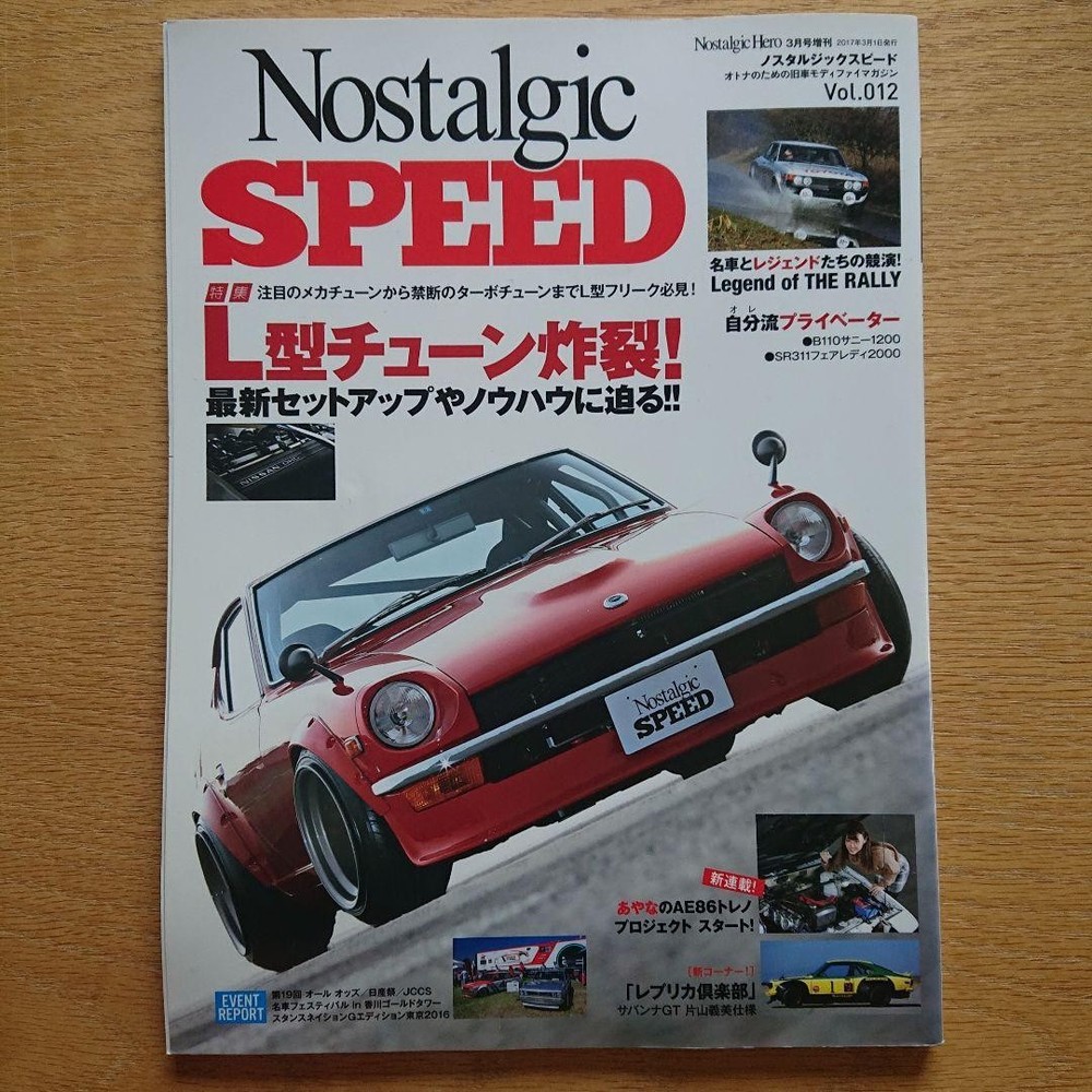 Nostalgic Speed Vol.012 Nissan L Engine Tuning Special 2017 Extra Issue