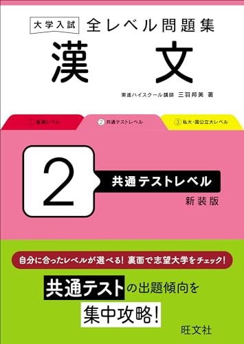 University Entrance: All-Level Problem Set Classical Chinese 2
