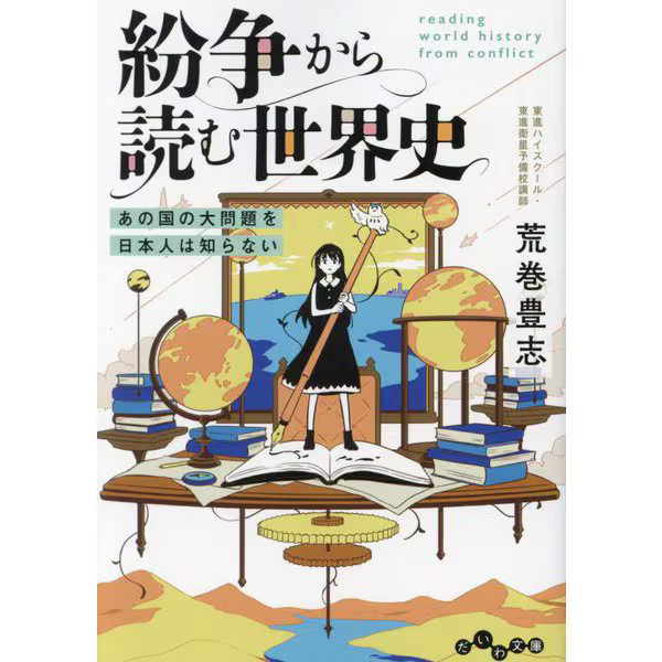 World History Conflicts Japan Insight 2024 No. Japan