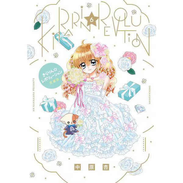 Kirarin Revolution Treasured Edition 6 Comic Book Ciao Comics Japan Import