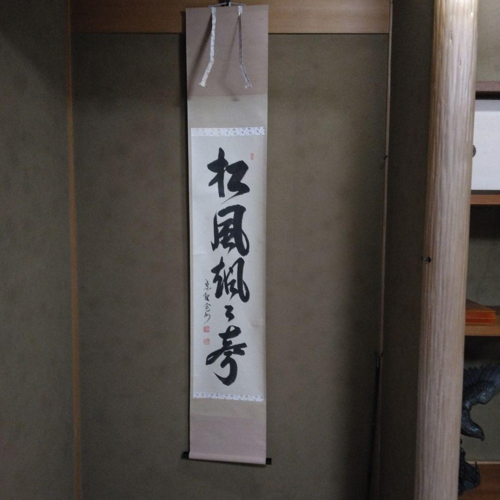 Daitokuji Kanshu Hasegawa Calligraphy Matsufu Dancing Voice Zen Scroll