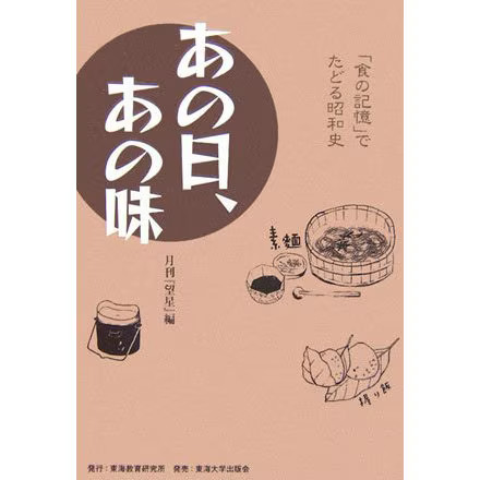 That Day That Taste Showa Food Memories Japanese History Japan