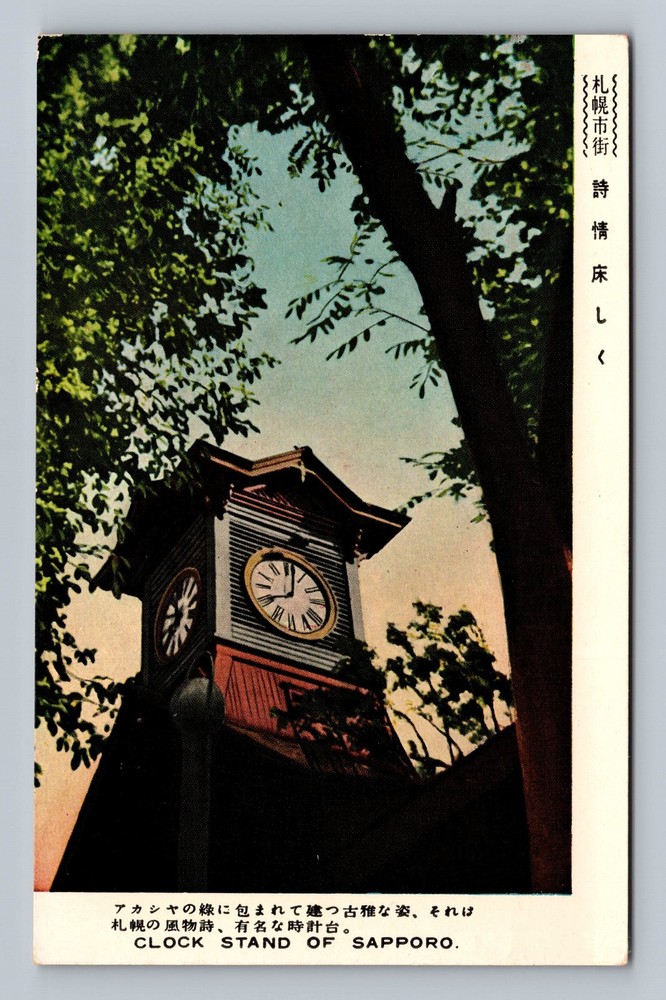 Japan- Sapporo Famous Clock Stand Standard Postal Old PC Card Vintage Postcard