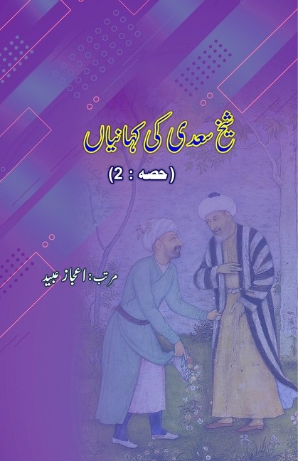 Shaikh Saa'dii Ki Kahaniyaan - Part-2
