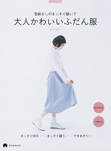 Straight sewn without a pattern, cute adult clothes book form JP