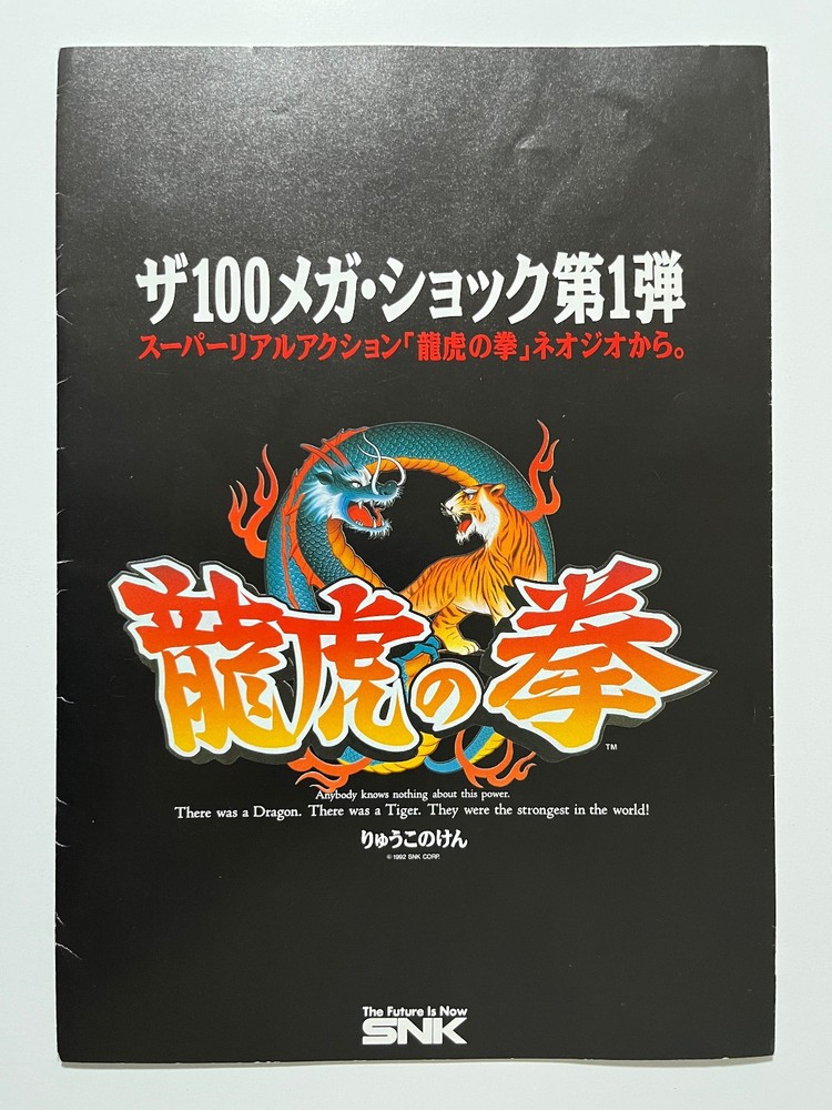 Ryuko no Ken (Art of Fighting) SNK Neo Geo MVS Arcade Flyer Japan