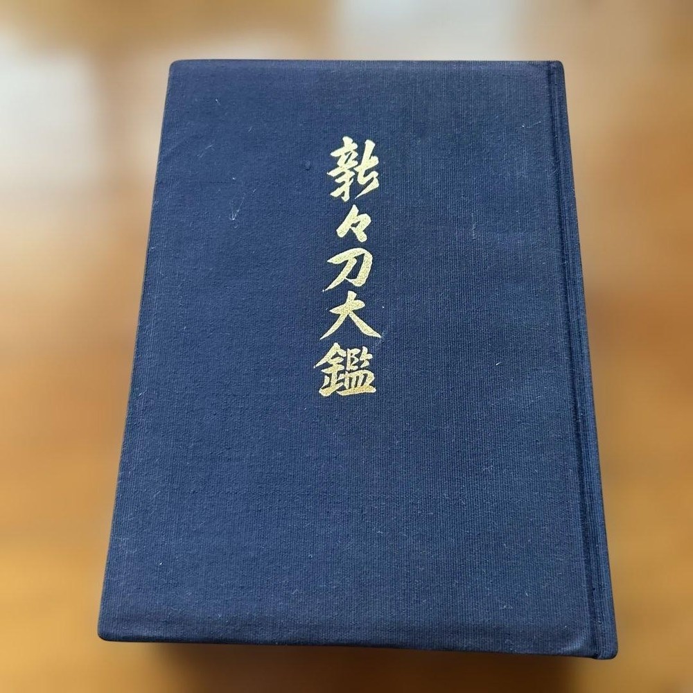 New Sword Encyclopedia Written by Yoshiaki Iimura