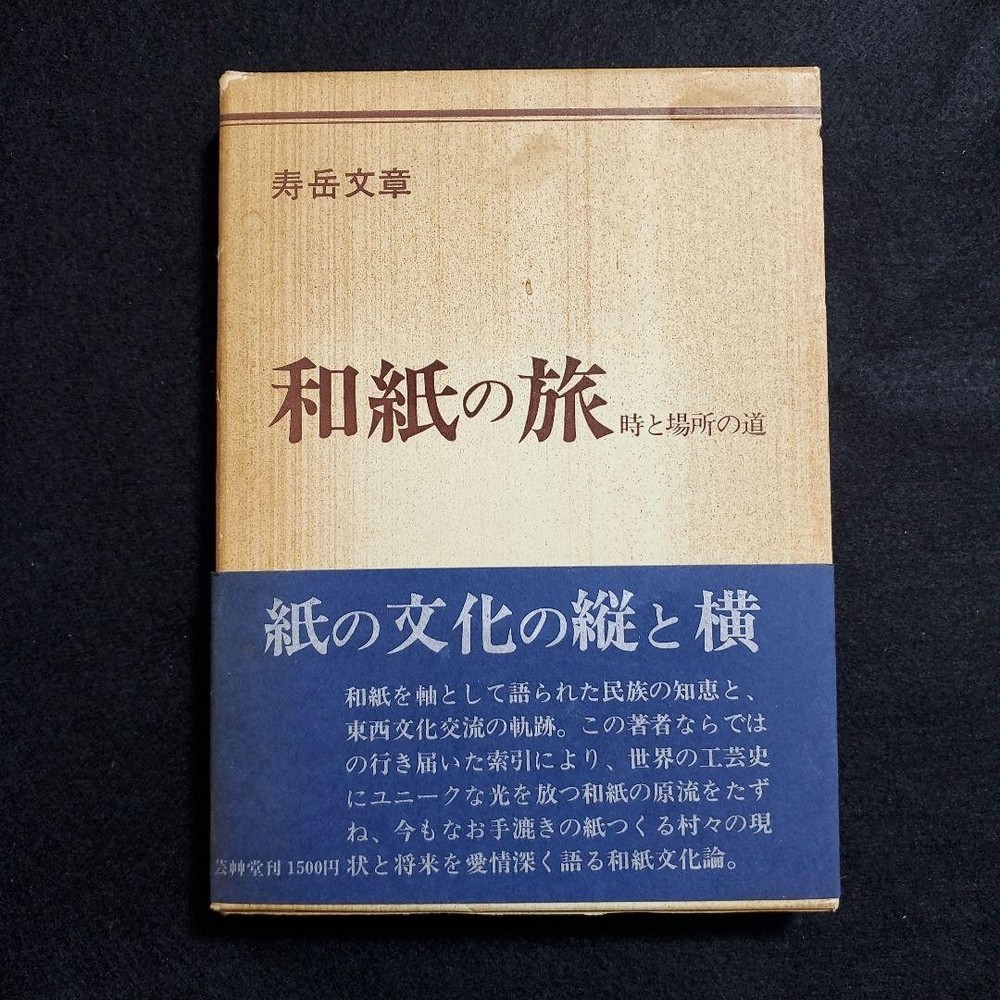 Jugaku Japanese Paper Journey Book Cultural Collectible from Japan
